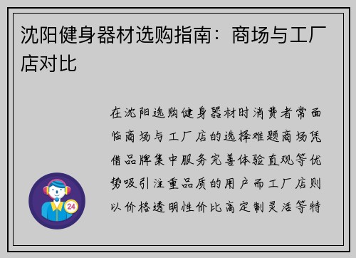 沈阳健身器材选购指南：商场与工厂店对比