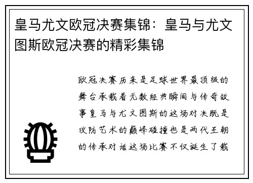 皇马尤文欧冠决赛集锦：皇马与尤文图斯欧冠决赛的精彩集锦