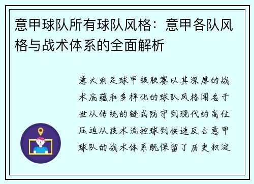 意甲球队所有球队风格：意甲各队风格与战术体系的全面解析