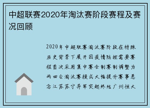 中超联赛2020年淘汰赛阶段赛程及赛况回顾