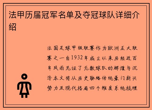 法甲历届冠军名单及夺冠球队详细介绍