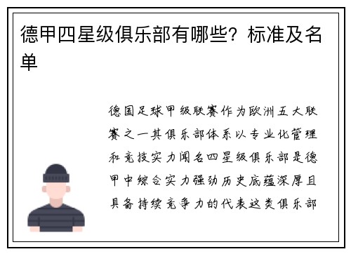 德甲四星级俱乐部有哪些？标准及名单