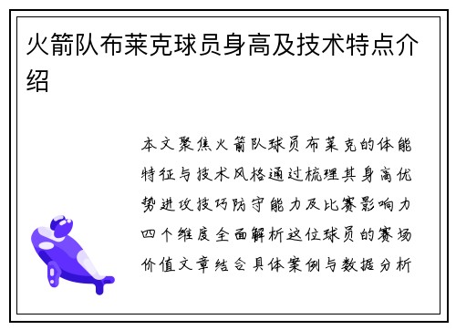 火箭队布莱克球员身高及技术特点介绍