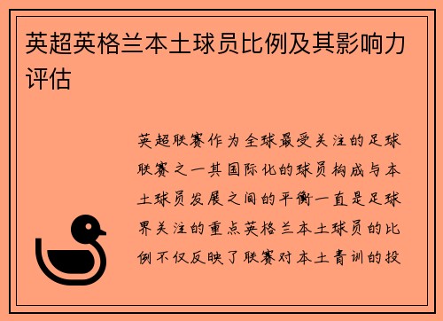 英超英格兰本土球员比例及其影响力评估